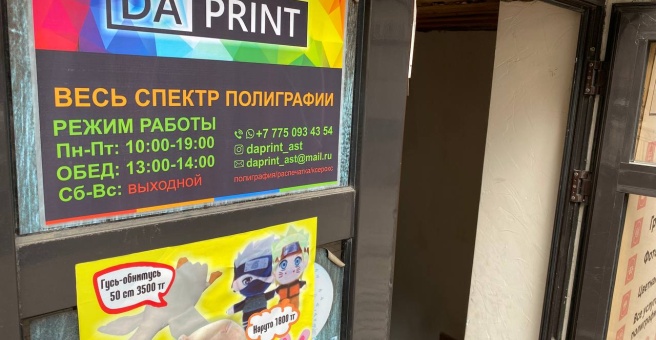 Фото номер 3 - Da Print, полиграфический салон - Астана, Казахстан