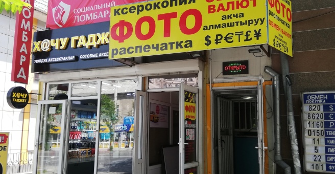 Фото номер 3 - Kodak, фотосалон - Бишкек, Кыргызстан